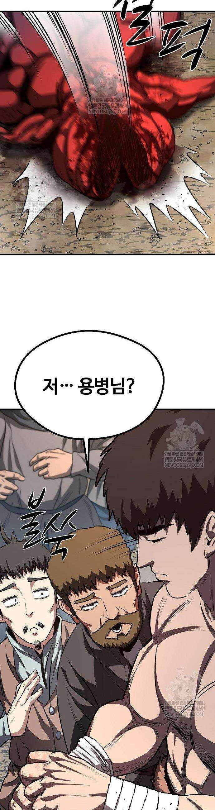 게임 속 2회차 광전사 10화 4