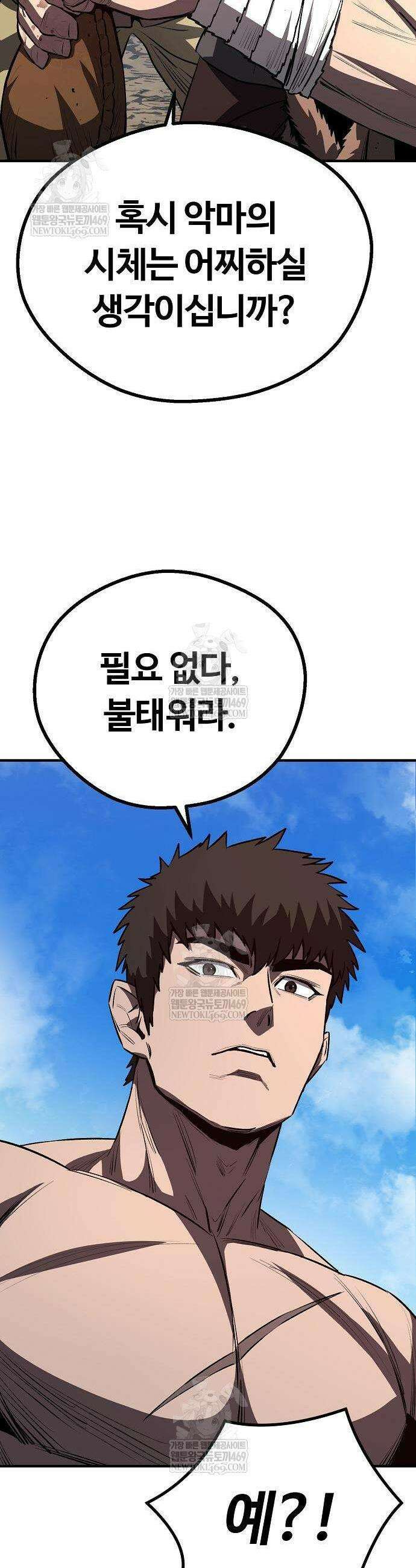 게임 속 2회차 광전사 10화 5