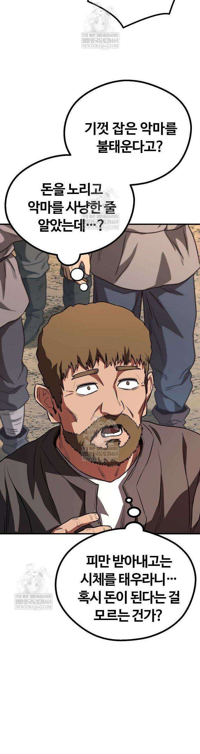 게임 속 2회차 광전사 10화 6