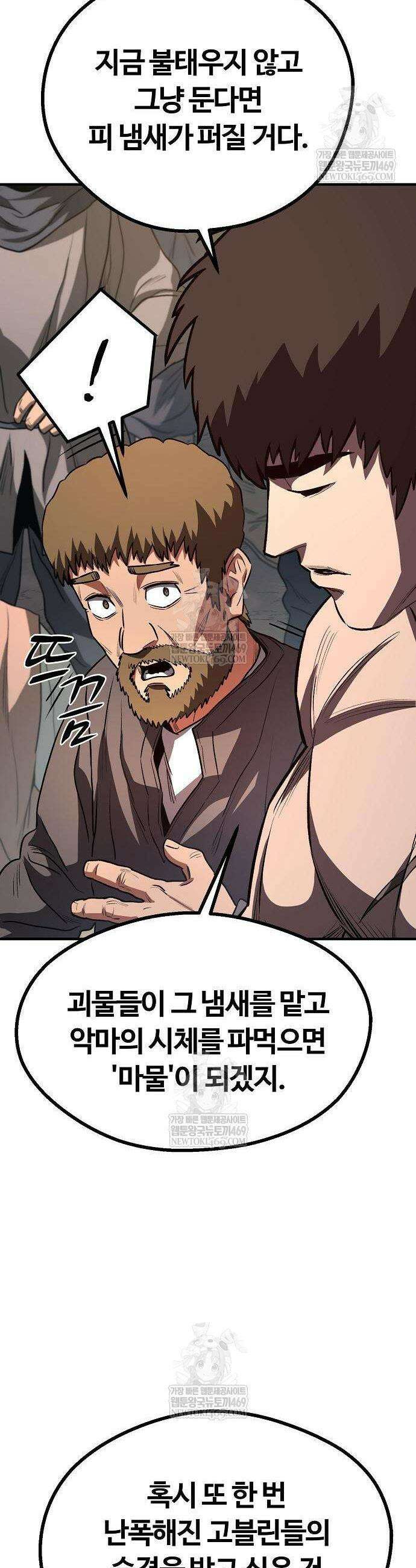게임 속 2회차 광전사 10화 8