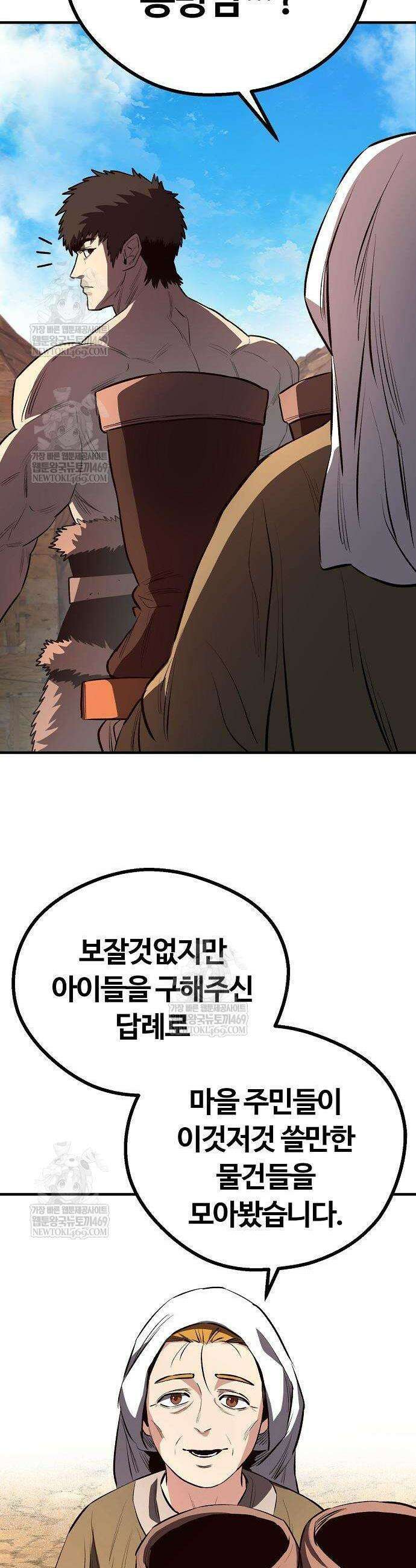 게임 속 2회차 광전사 10화 11