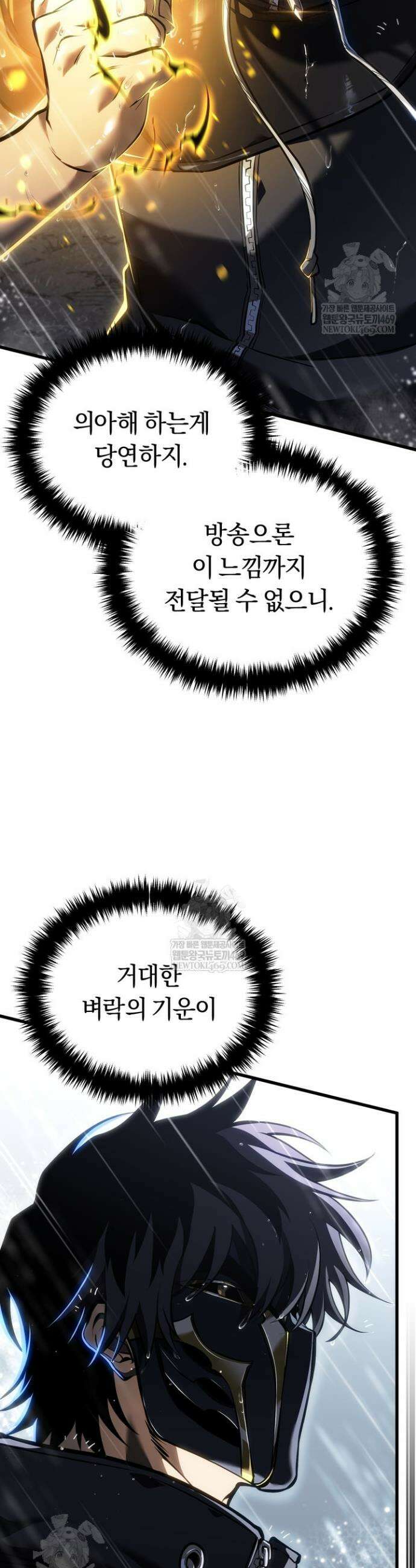 환생자의 스트리밍 16화 2