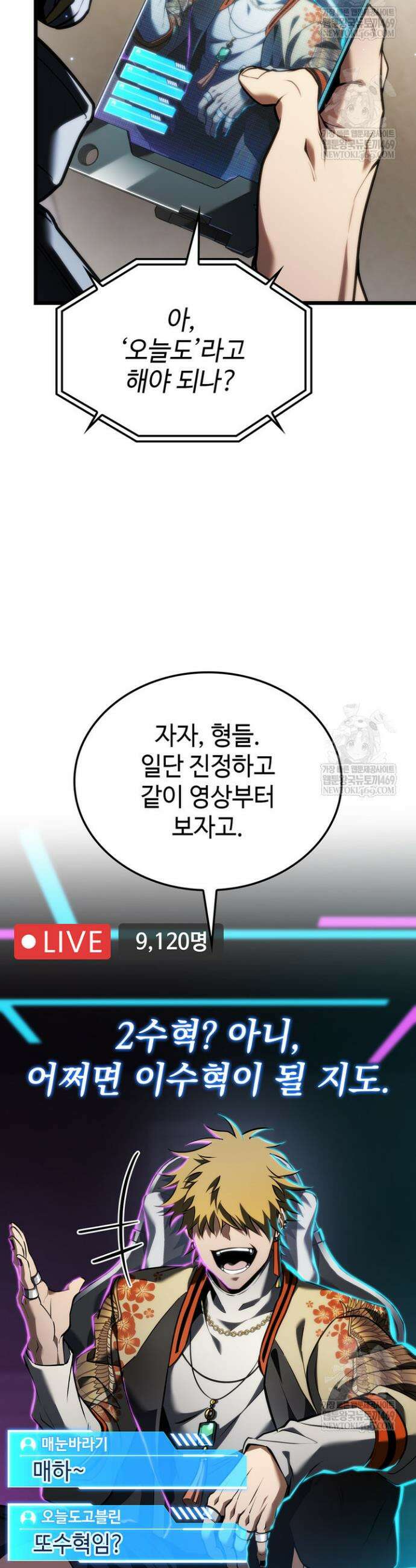 환생자의 스트리밍 21화 3