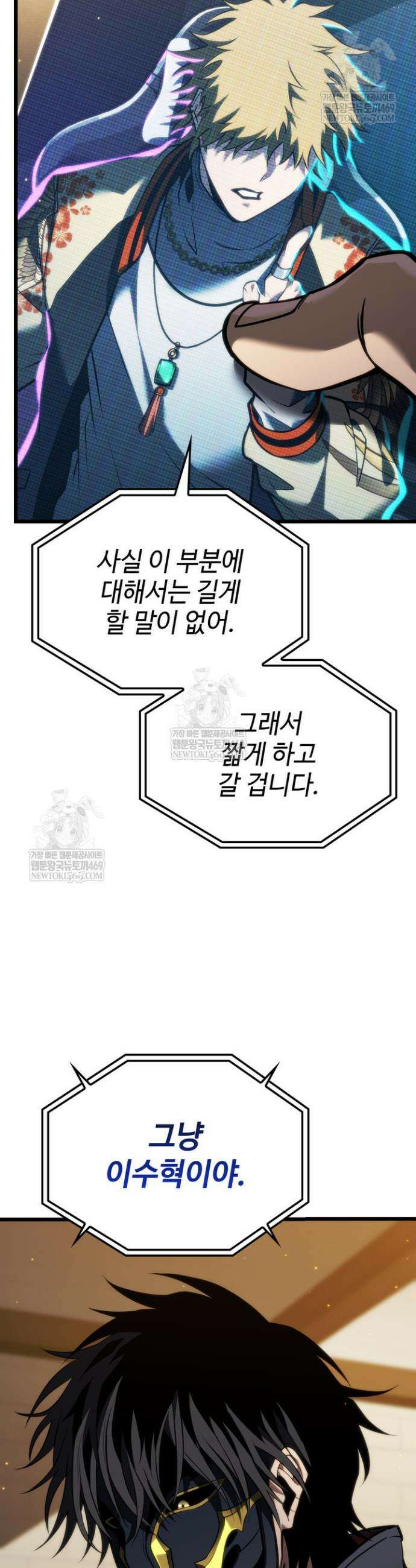 환생자의 스트리밍 21화 7