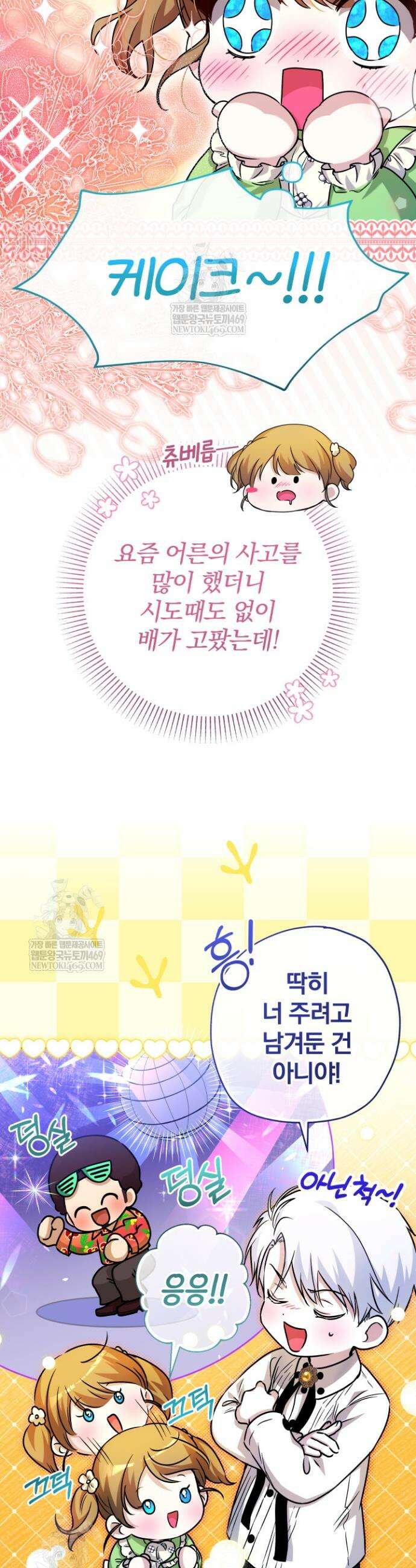 아기는 악당을 키운다 24화 2
