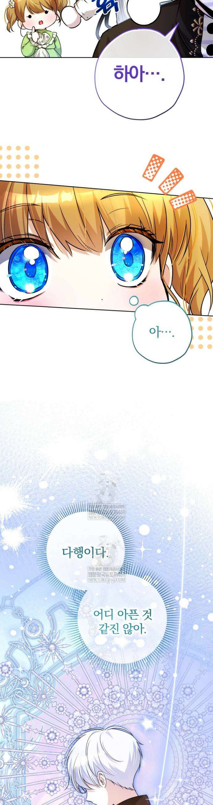 아기는 악당을 키운다 24화 4