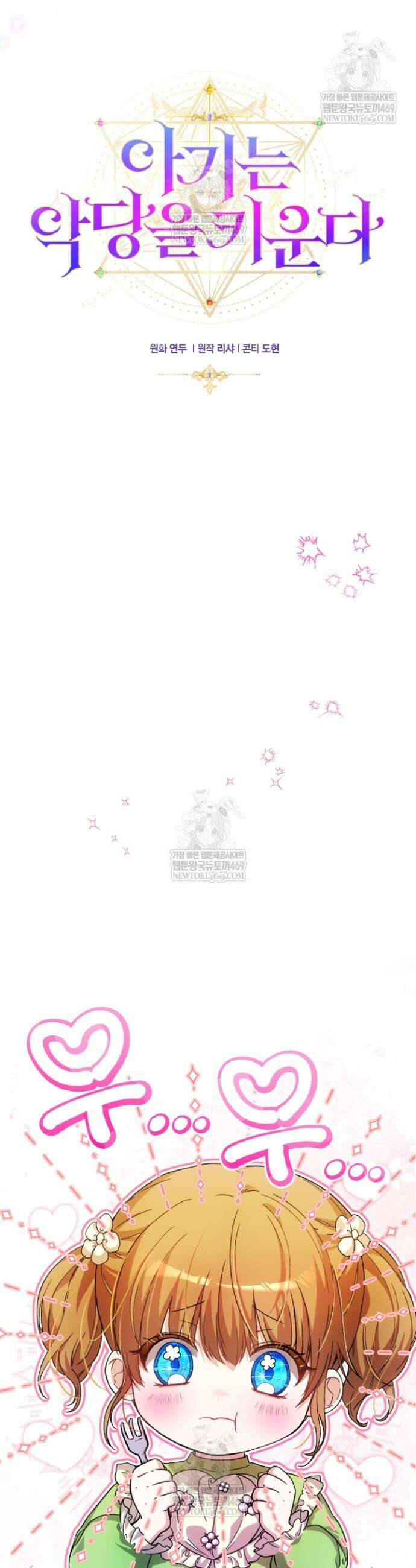 아기는 악당을 키운다 24화 7