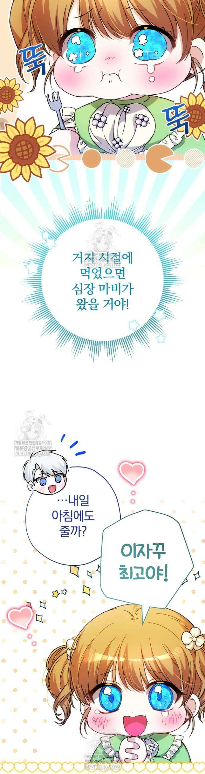 아기는 악당을 키운다 24화 9