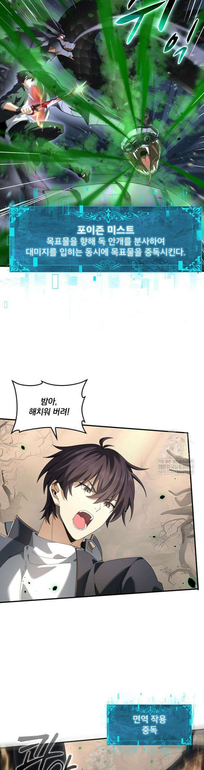 나는 최약체 드래곤 테이머 83화 2