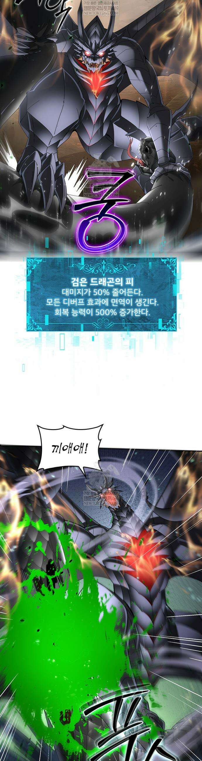 나는 최약체 드래곤 테이머 83화 3