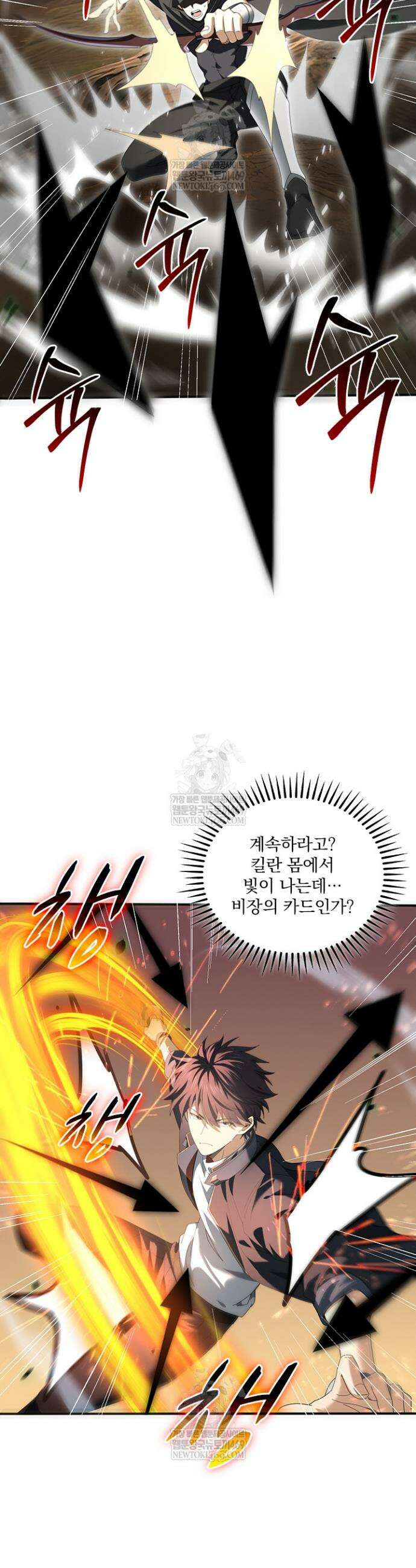 나는 최약체 드래곤 테이머 83화 5