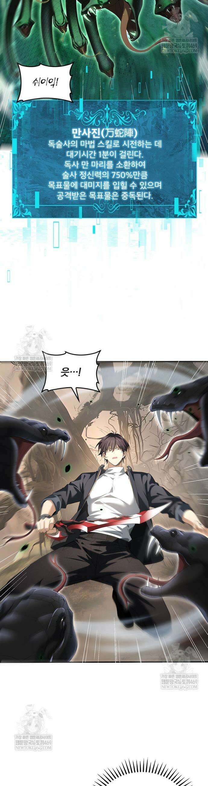 나는 최약체 드래곤 테이머 83화 7