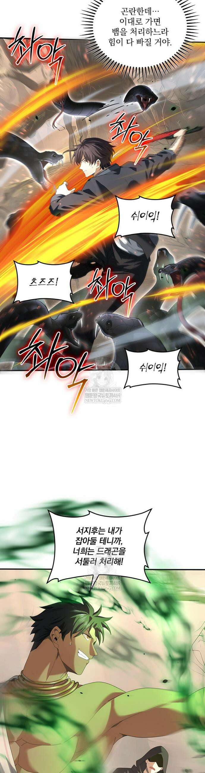 나는 최약체 드래곤 테이머 83화 8