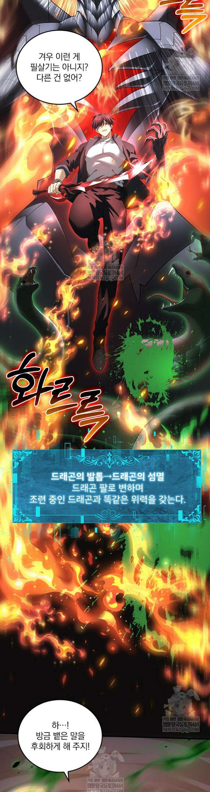 나는 최약체 드래곤 테이머 83화 11