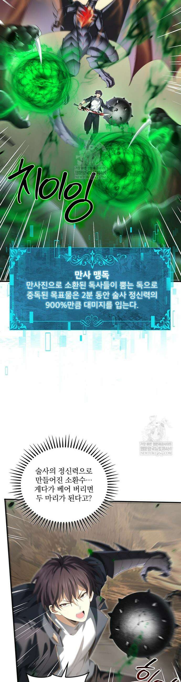 나는 최약체 드래곤 테이머 83화 17