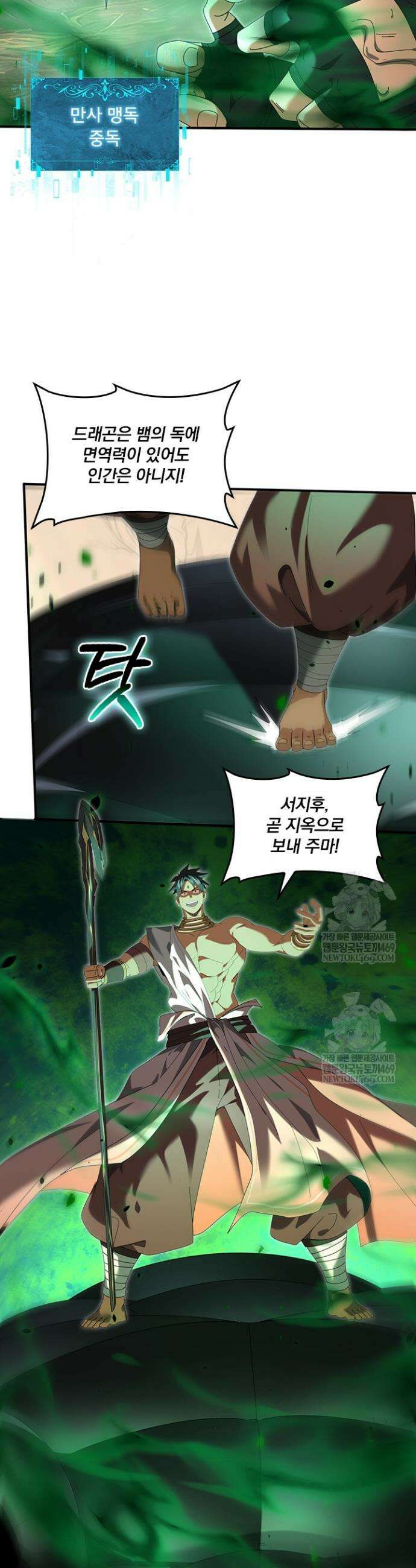 나는 최약체 드래곤 테이머 83화 19