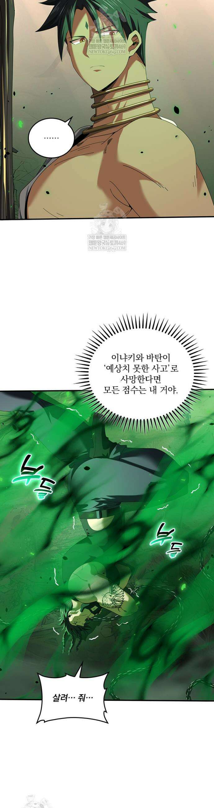 나는 최약체 드래곤 테이머 83화 21