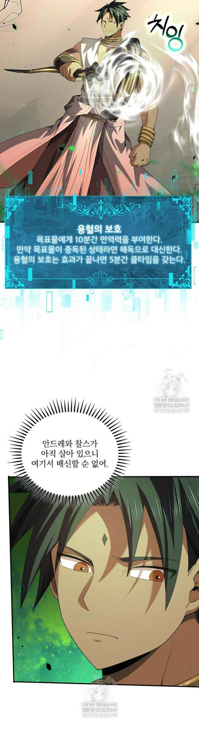 나는 최약체 드래곤 테이머 83화 24