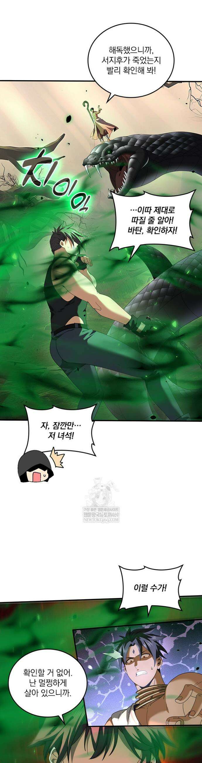 나는 최약체 드래곤 테이머 83화 25