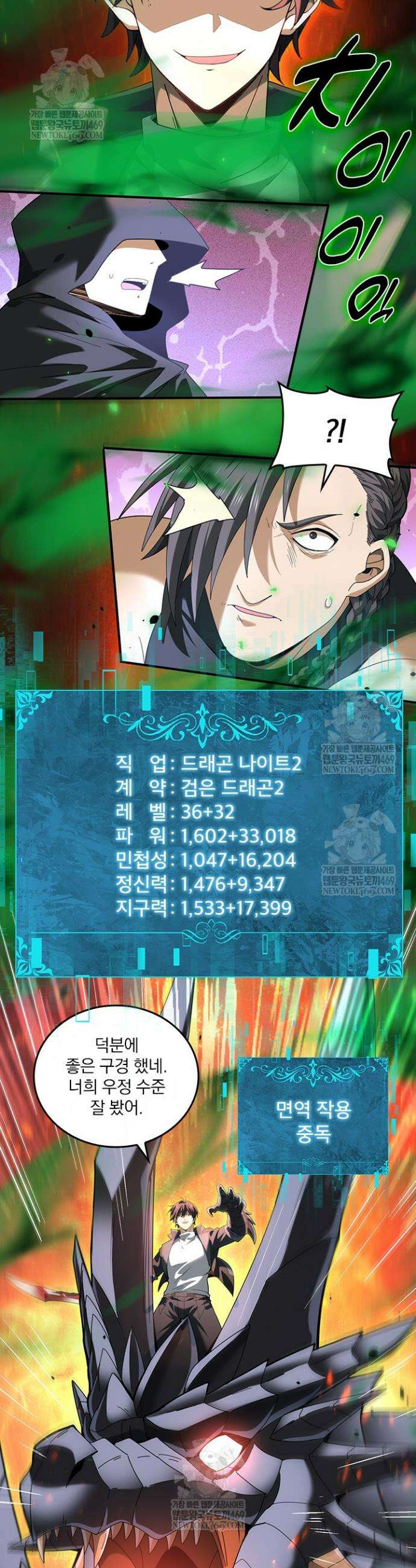 나는 최약체 드래곤 테이머 83화 26