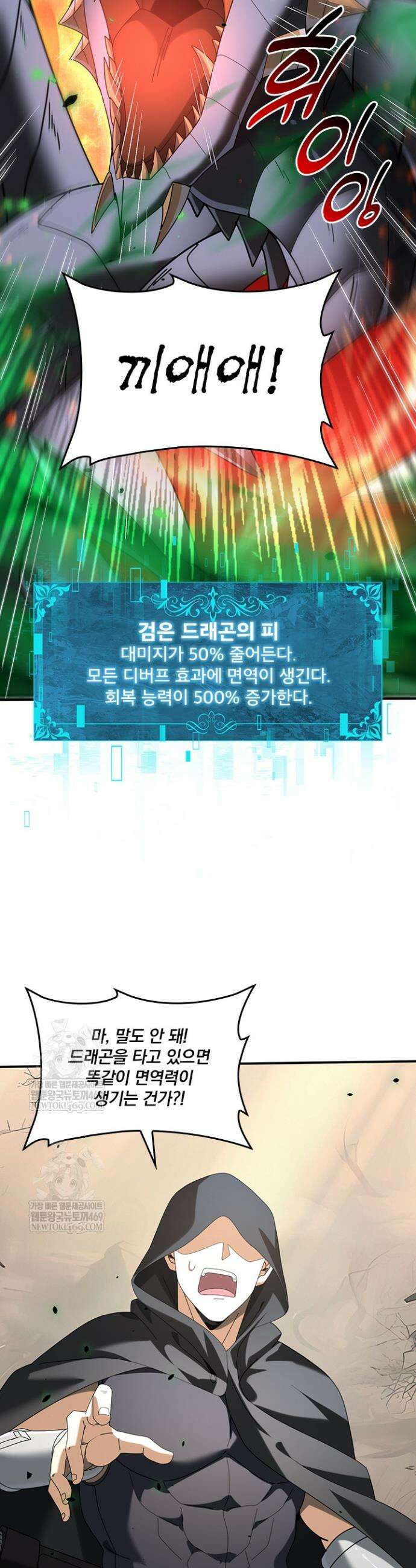 나는 최약체 드래곤 테이머 83화 27