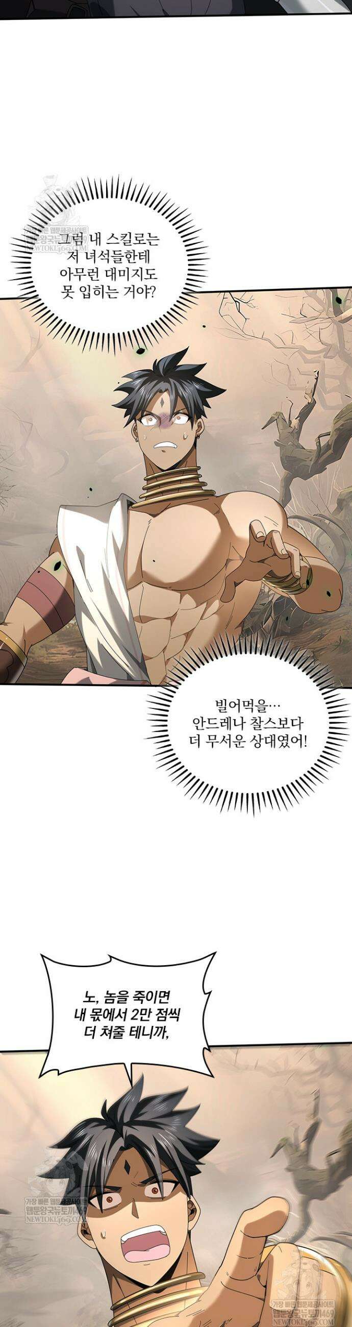 나는 최약체 드래곤 테이머 83화 28