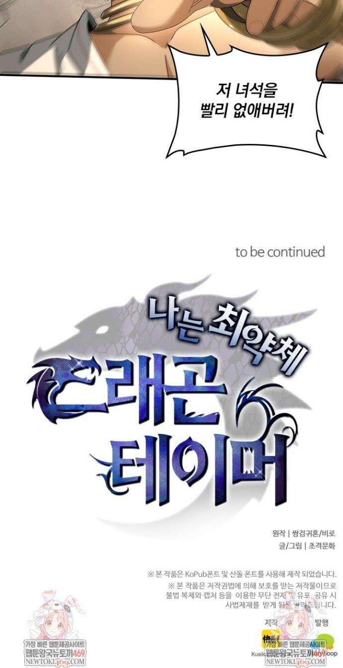 나는 최약체 드래곤 테이머 83화 29