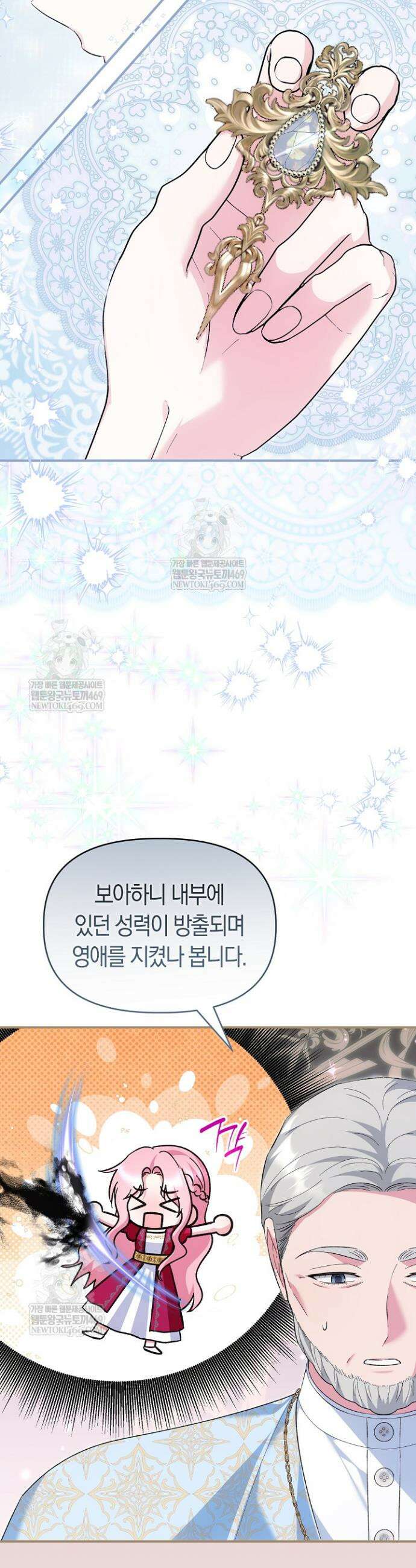 남주 아빠가 파혼을 거부한다 83화 5