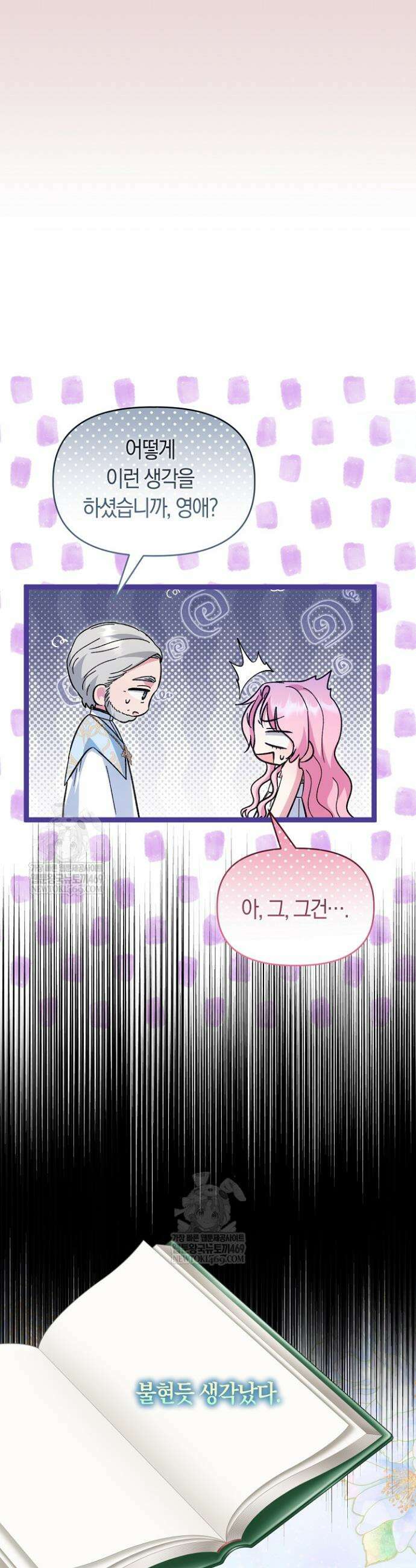 남주 아빠가 파혼을 거부한다 83화 6