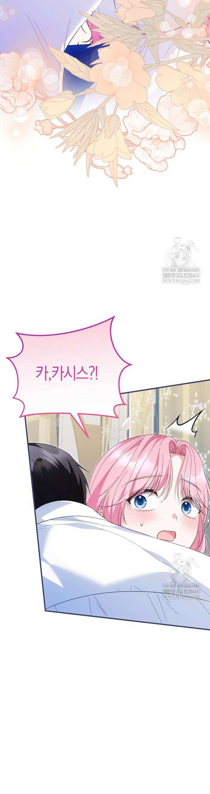 남주 아빠가 파혼을 거부한다 83화 9