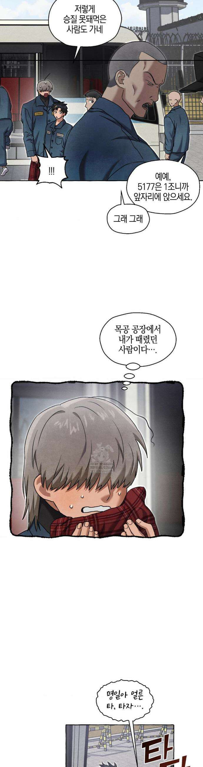 교도소의 개들 70화 3