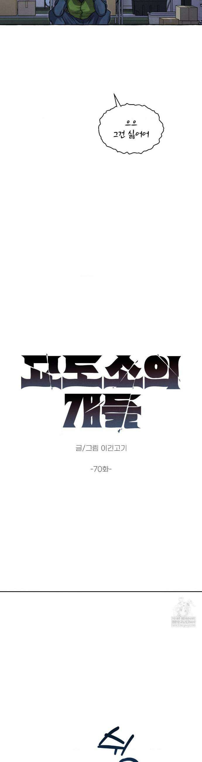 교도소의 개들 70화 22