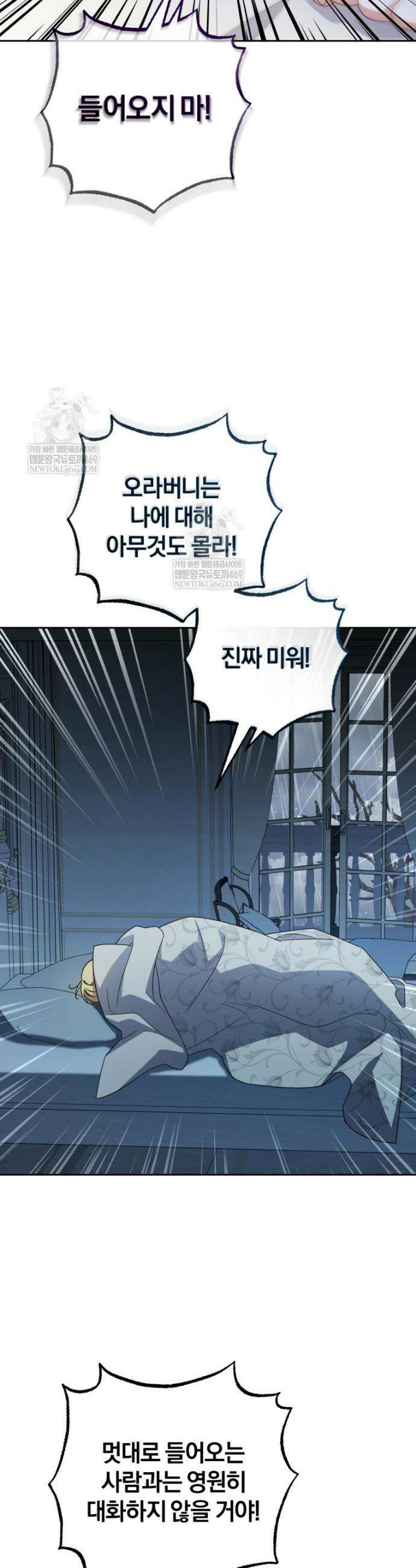 악역 소녀는 사랑받기가 부끄러워요 112화 3