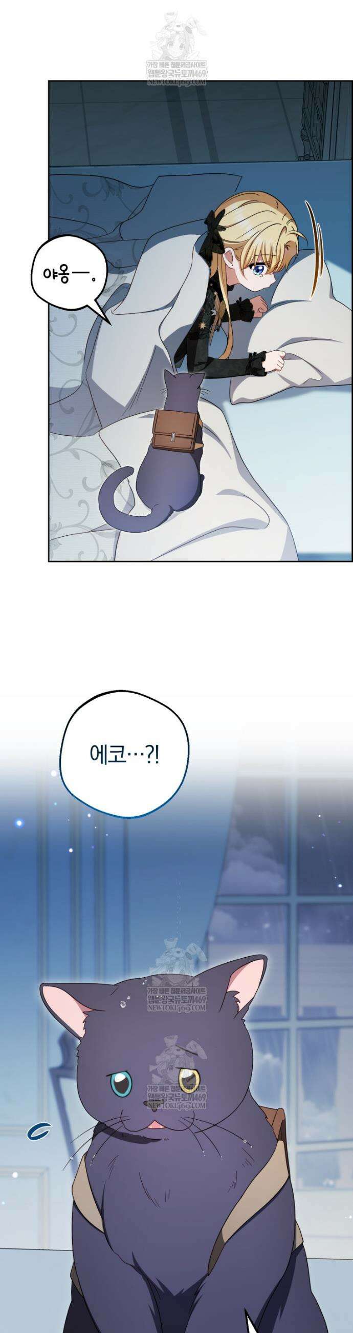 악역 소녀는 사랑받기가 부끄러워요 112화 6