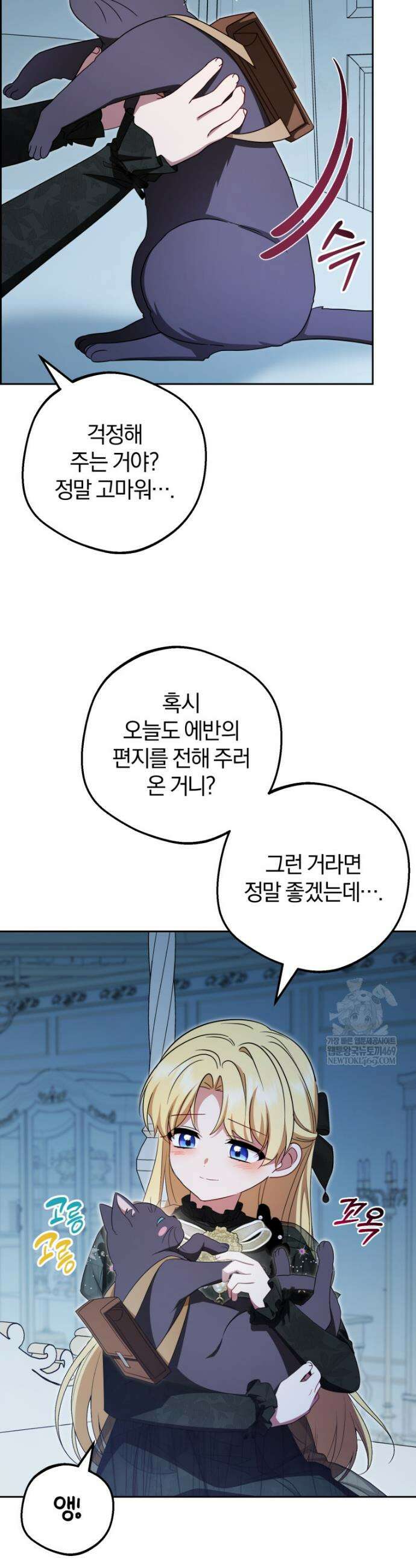 악역 소녀는 사랑받기가 부끄러워요 112화 8