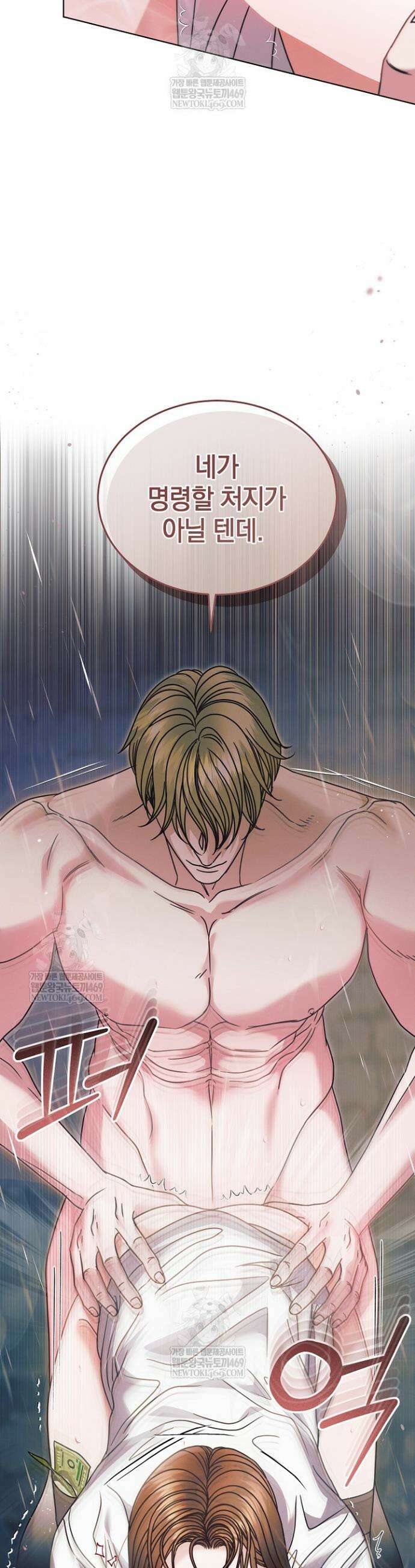 내게 빌어봐 70화(시즌 2 완결) 4
