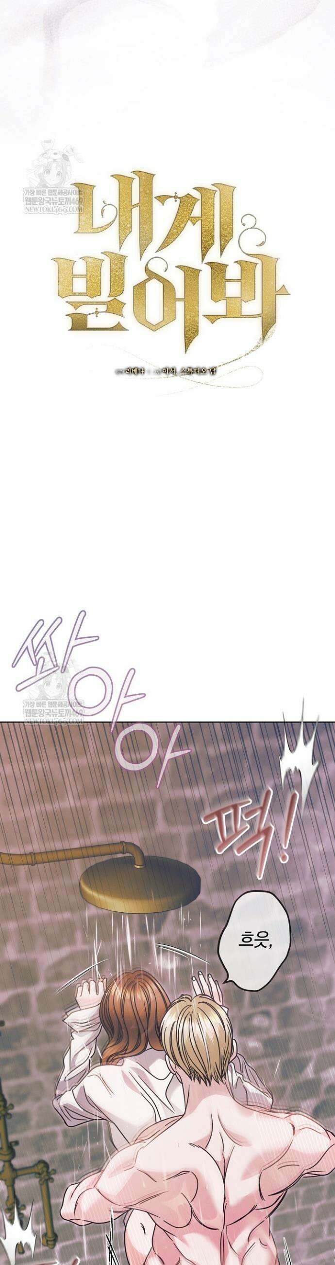 내게 빌어봐 70화(시즌 2 완결) 9