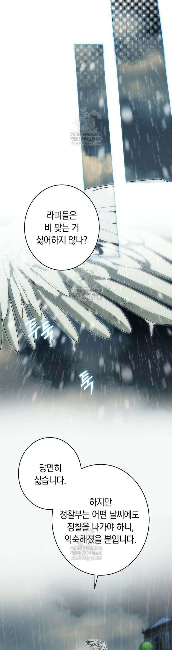 네 목을 비트는 새벽 27화 3