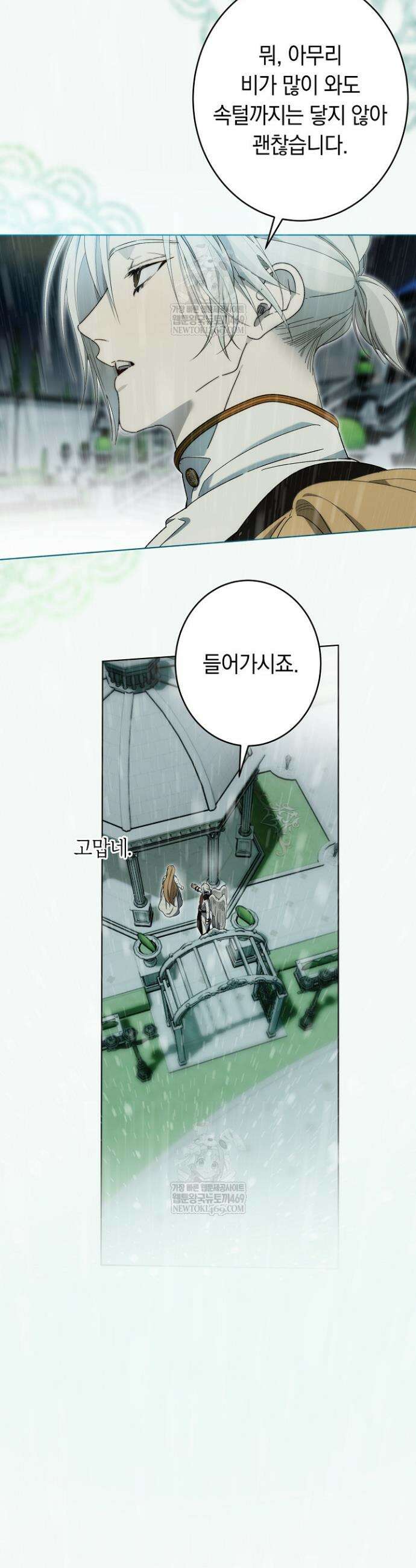 네 목을 비트는 새벽 27화 5