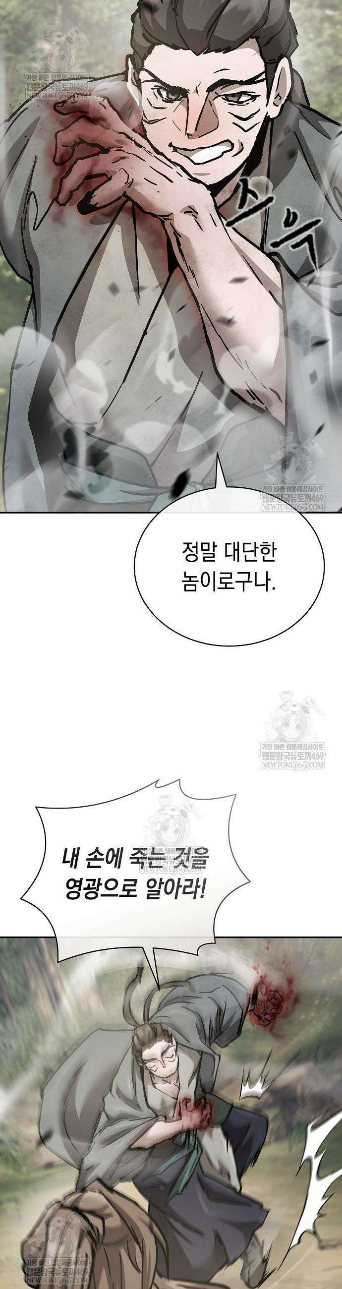 마교전선 비룡십삼대 23화 11