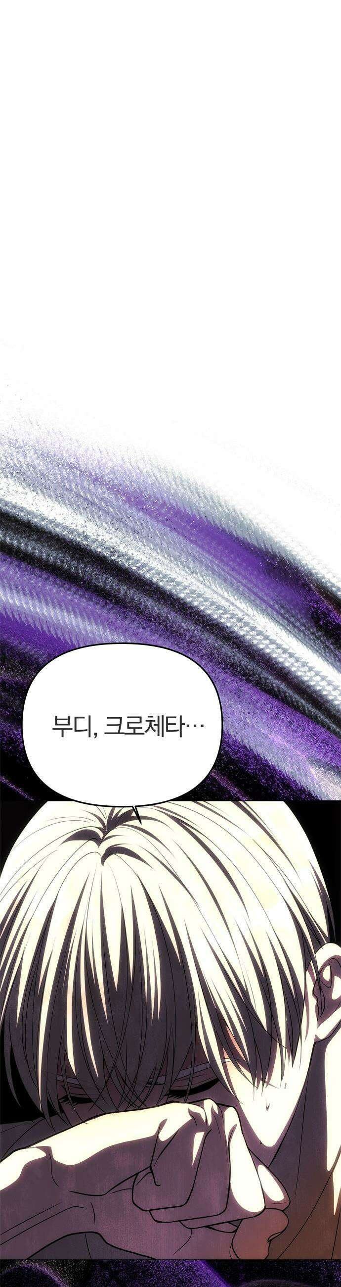 남편은 한 명으로 족하다 - 75화 숨겨진 오두막 8
