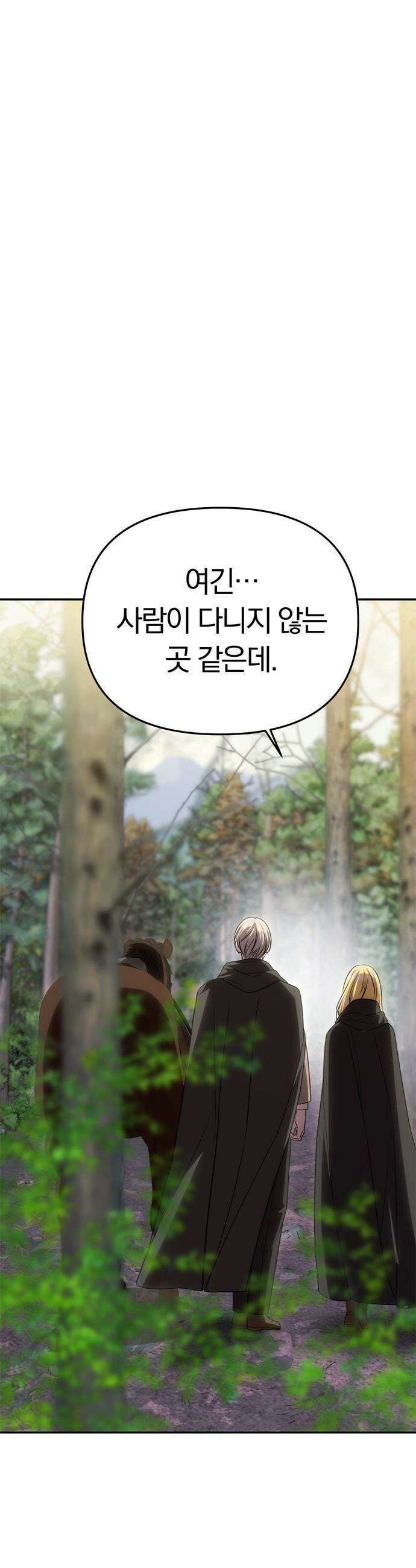 남편은 한 명으로 족하다 - 75화 숨겨진 오두막 11