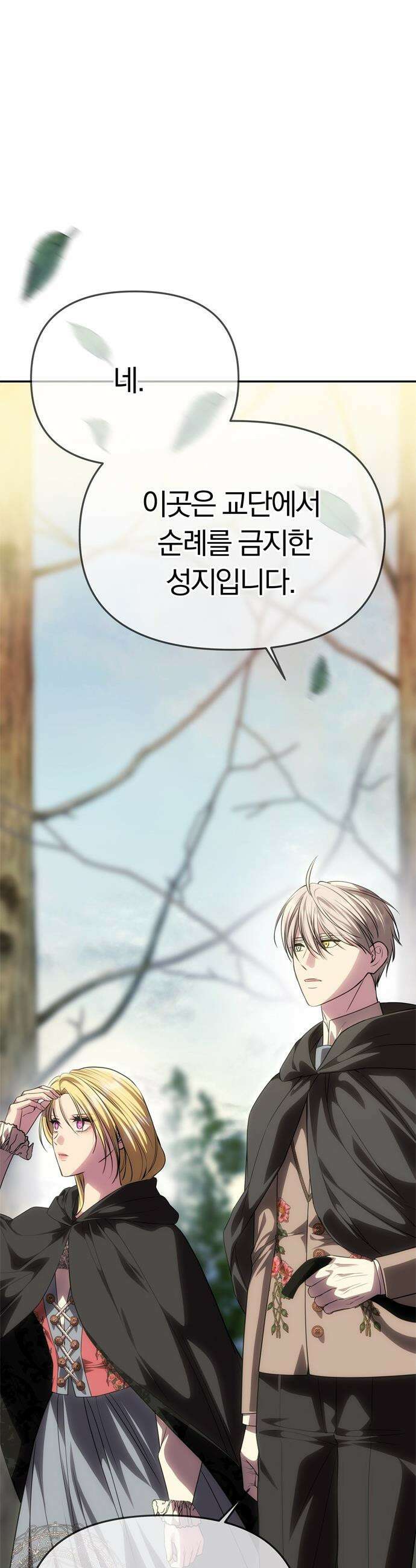 남편은 한 명으로 족하다 - 75화 숨겨진 오두막 12