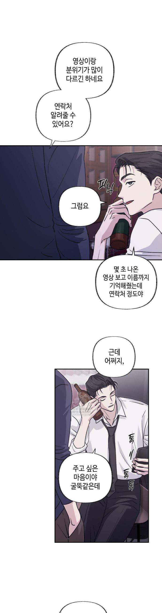시거나 떫거나 1화 3