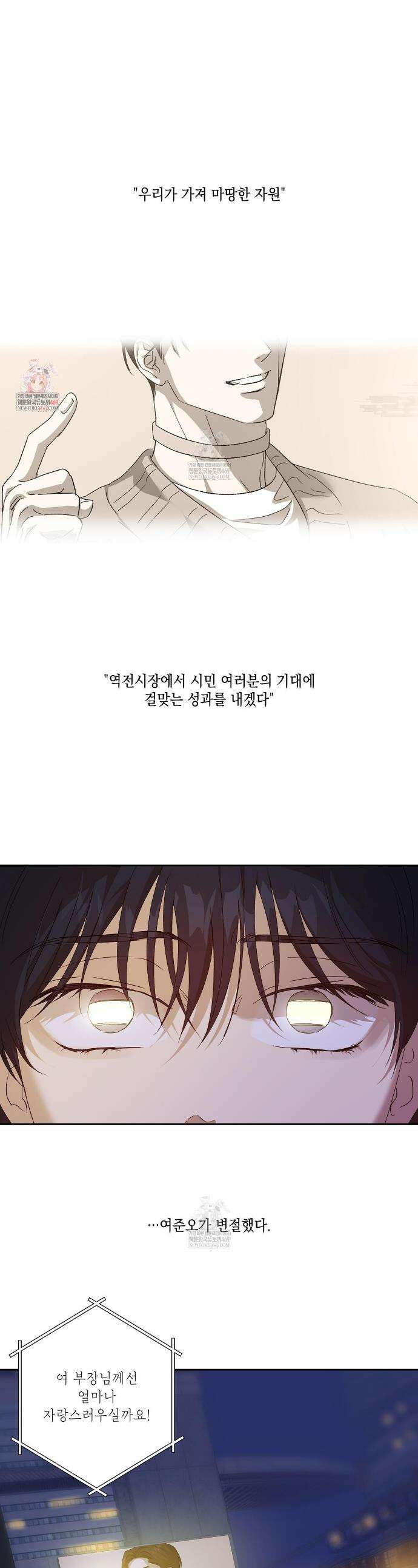 잠자는 숲속의 괴물 32화 1