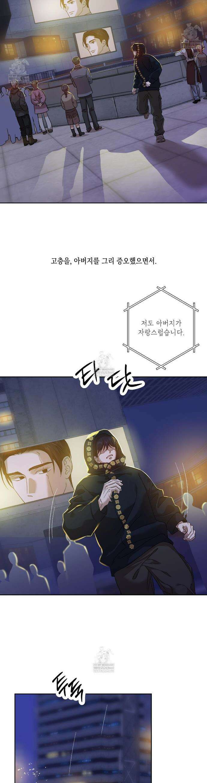 잠자는 숲속의 괴물 32화 2