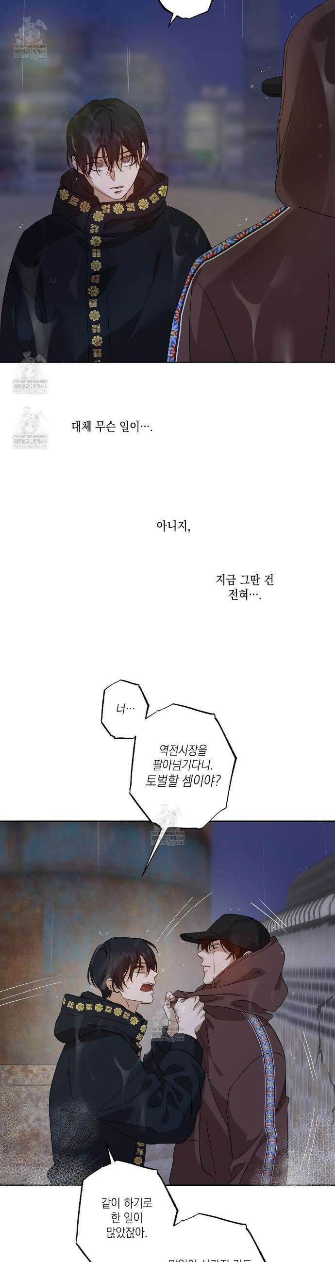 잠자는 숲속의 괴물 32화 7
