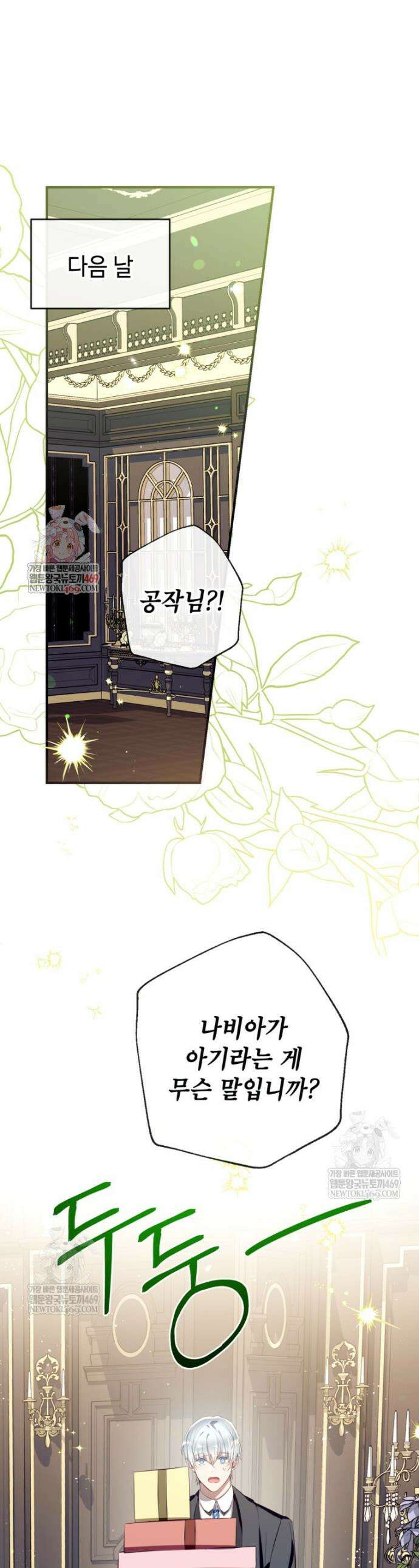 우리가 가족이 될 수 있을까요? 168화 (외전18) 1
