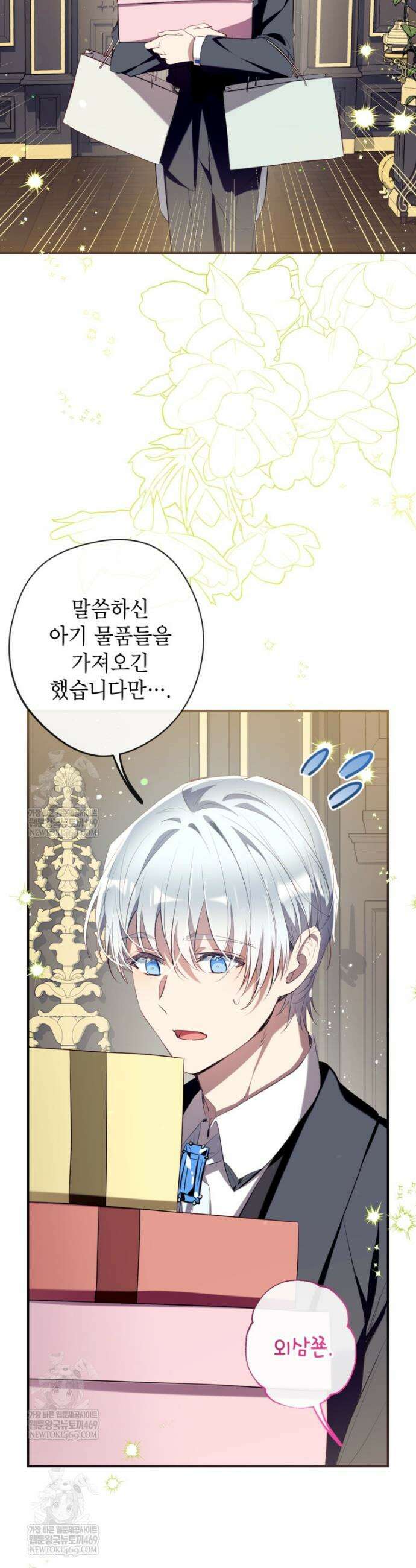 우리가 가족이 될 수 있을까요? 168화 (외전18) 2