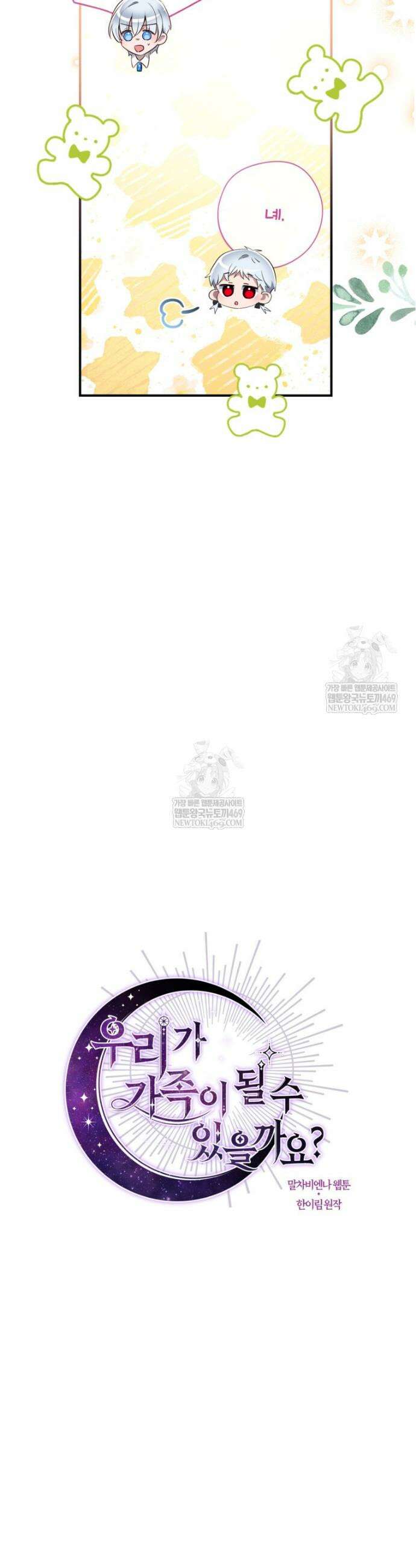 우리가 가족이 될 수 있을까요? 168화 (외전18) 4